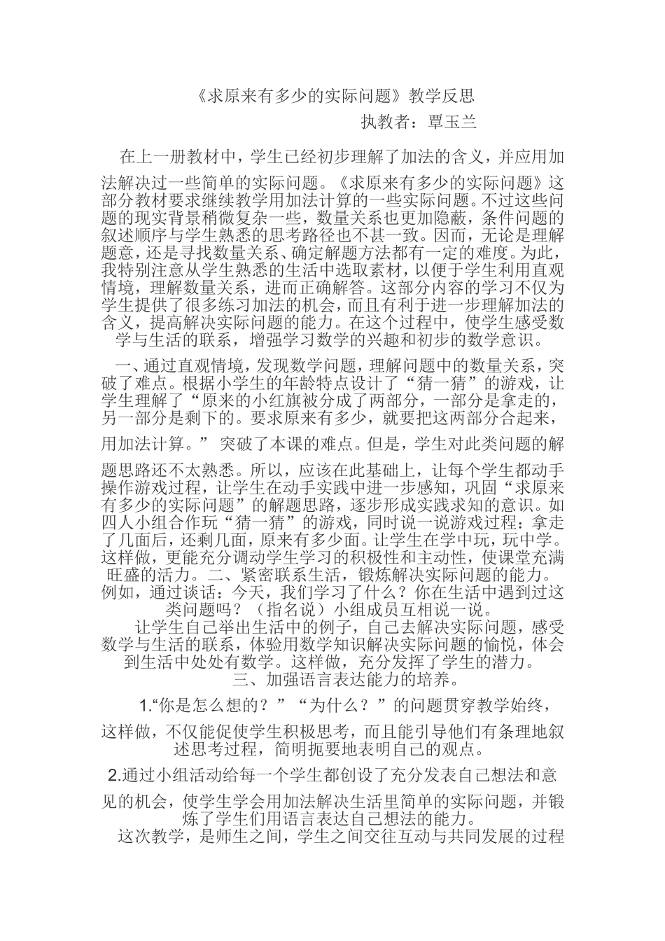 求原来有多少的实际问题_第1页