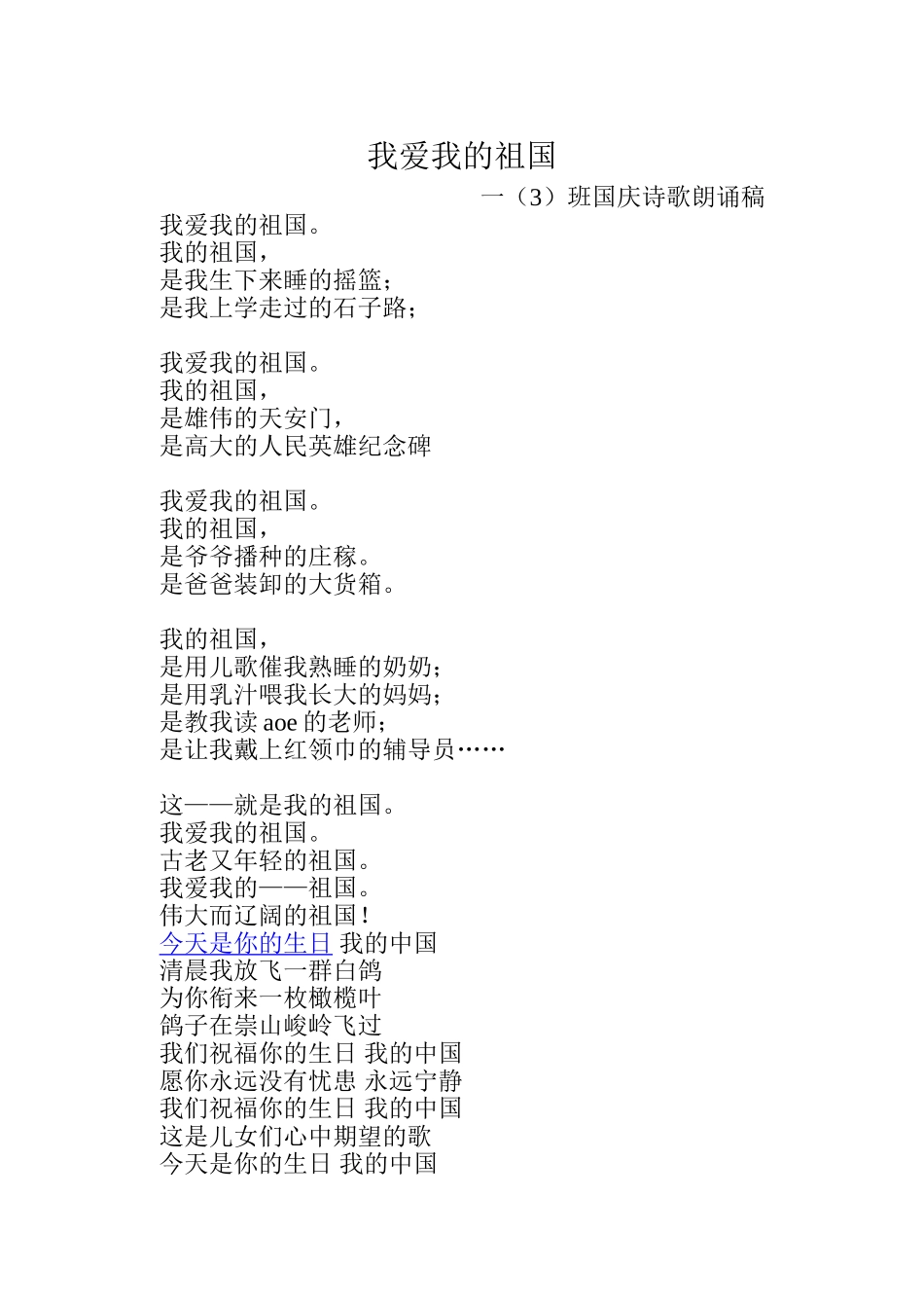 [儿童诗歌]我爱我的祖国[1]_第1页