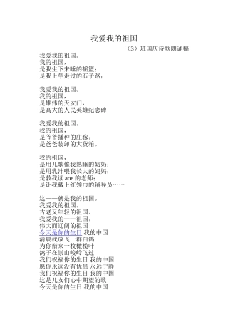 [儿童诗歌]我爱我的祖国[1]