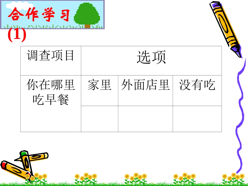 【精品课件一】61数据的收集_第3页