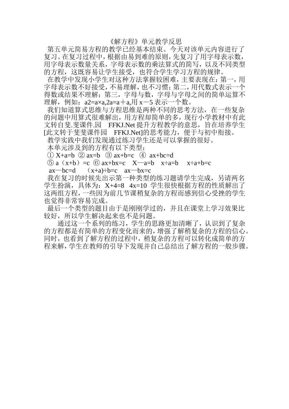 解方程教学反思_第1页