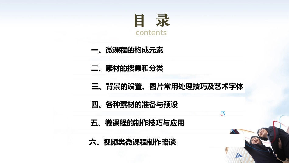 微课程制作过程与方法_第2页