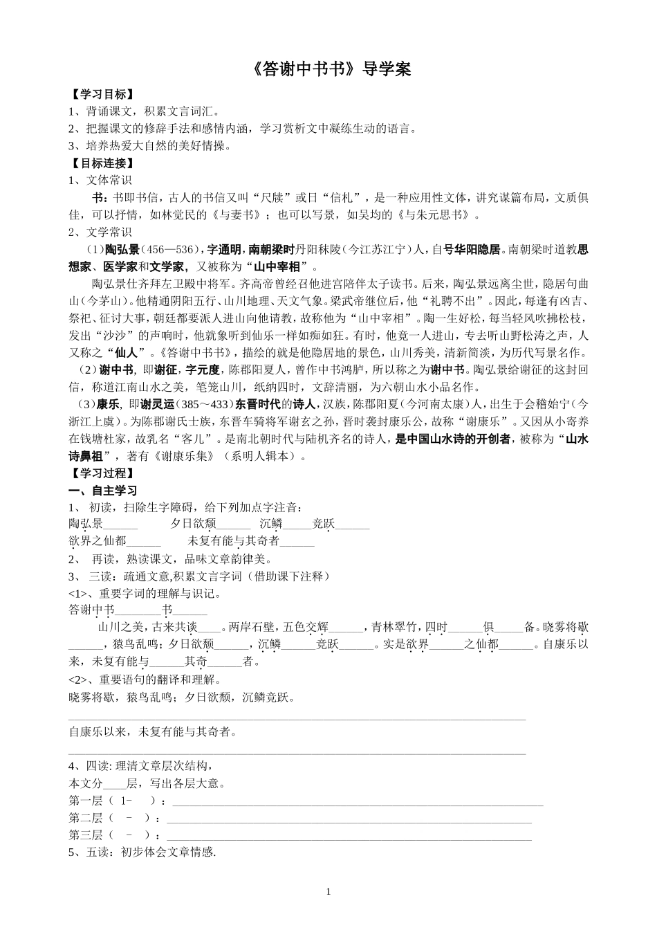 《答谢中书书》_第1页