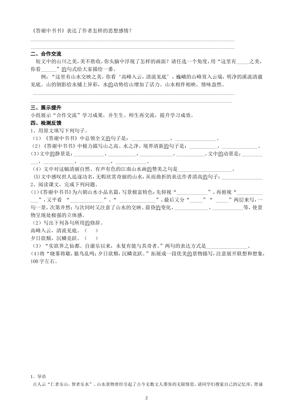 《答谢中书书》_第2页