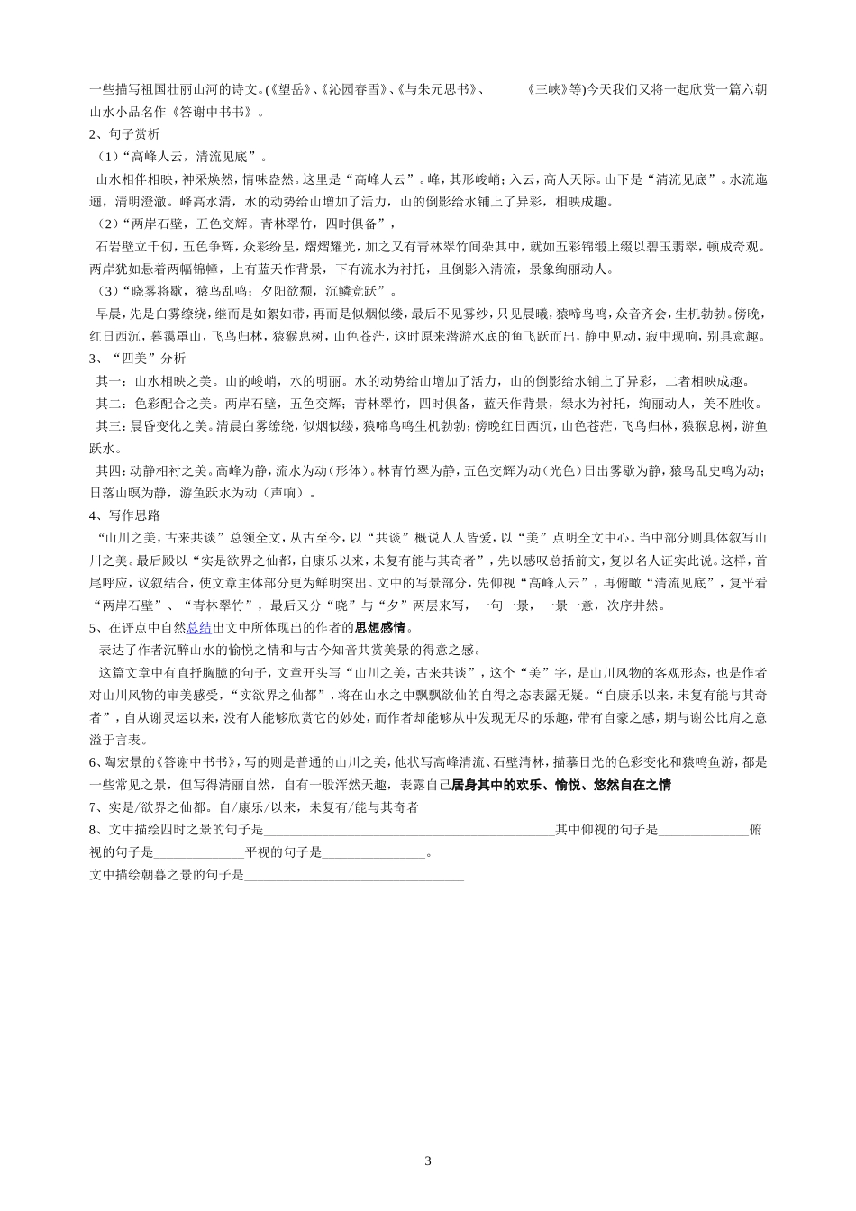 《答谢中书书》_第3页