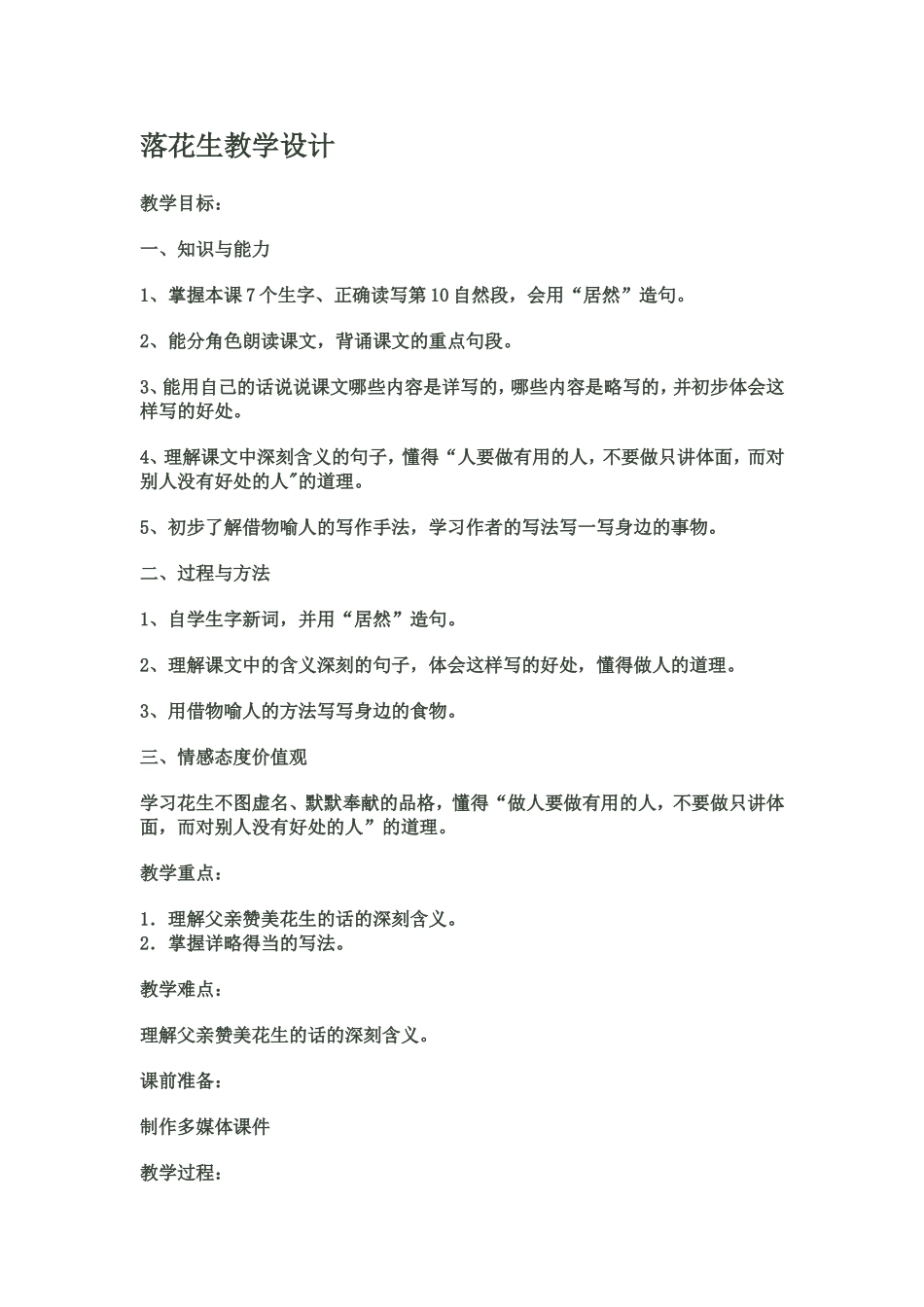 落花生教学设1_第1页