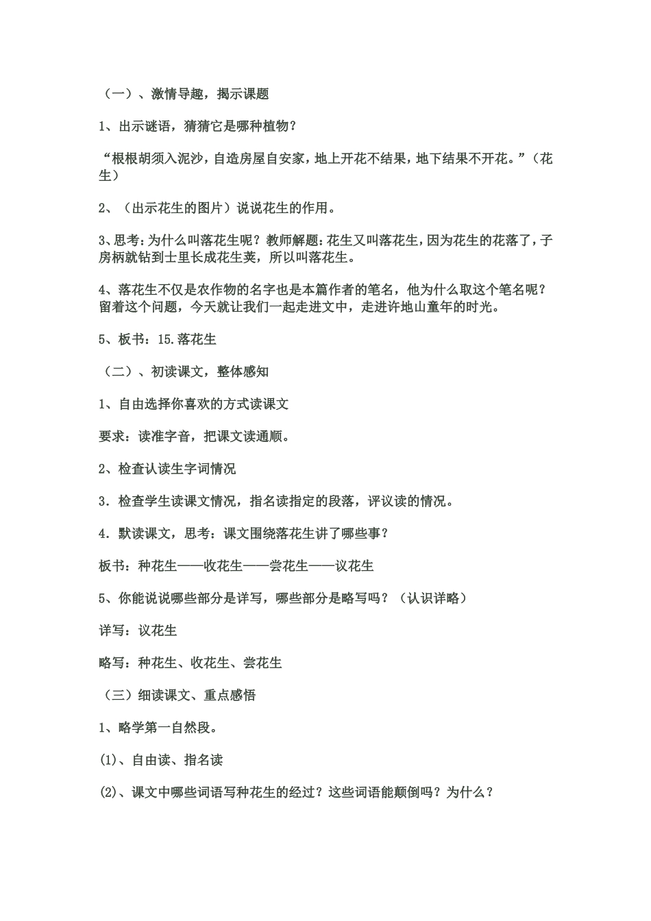 落花生教学设1_第2页