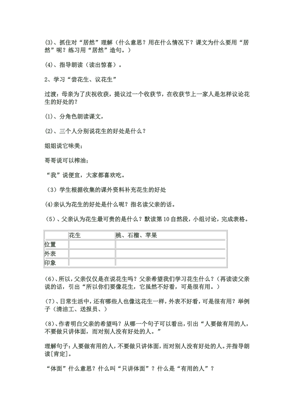 落花生教学设1_第3页