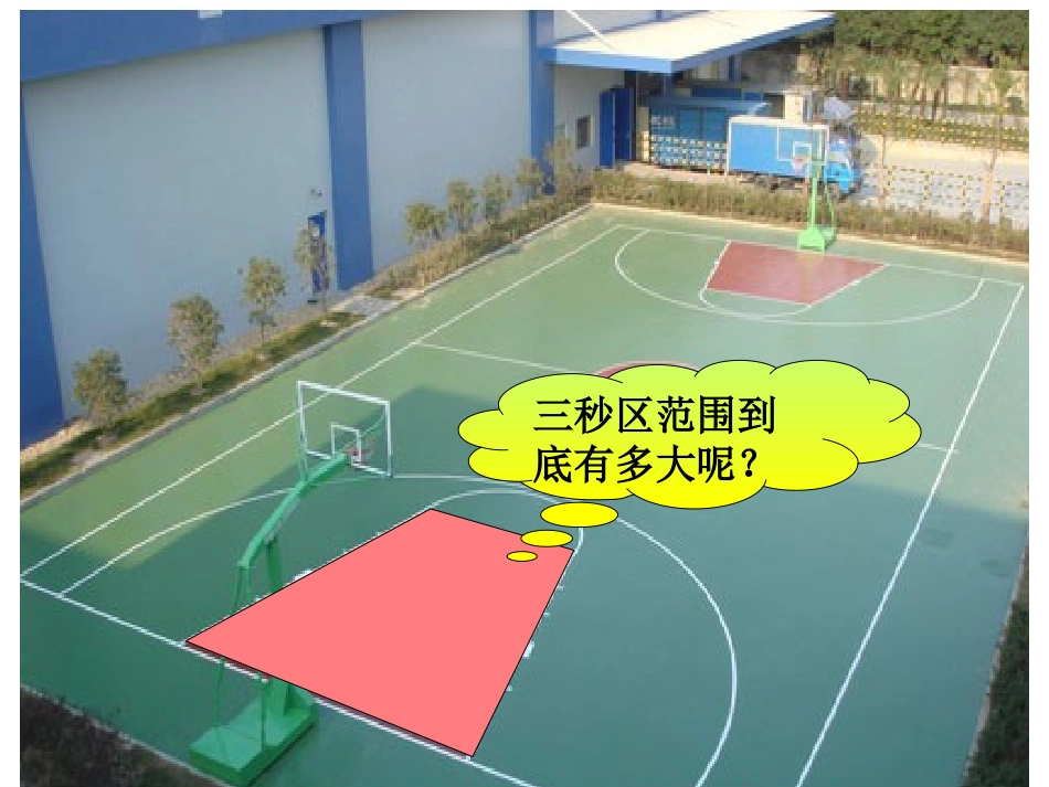 梯形的面积 (2)_第2页