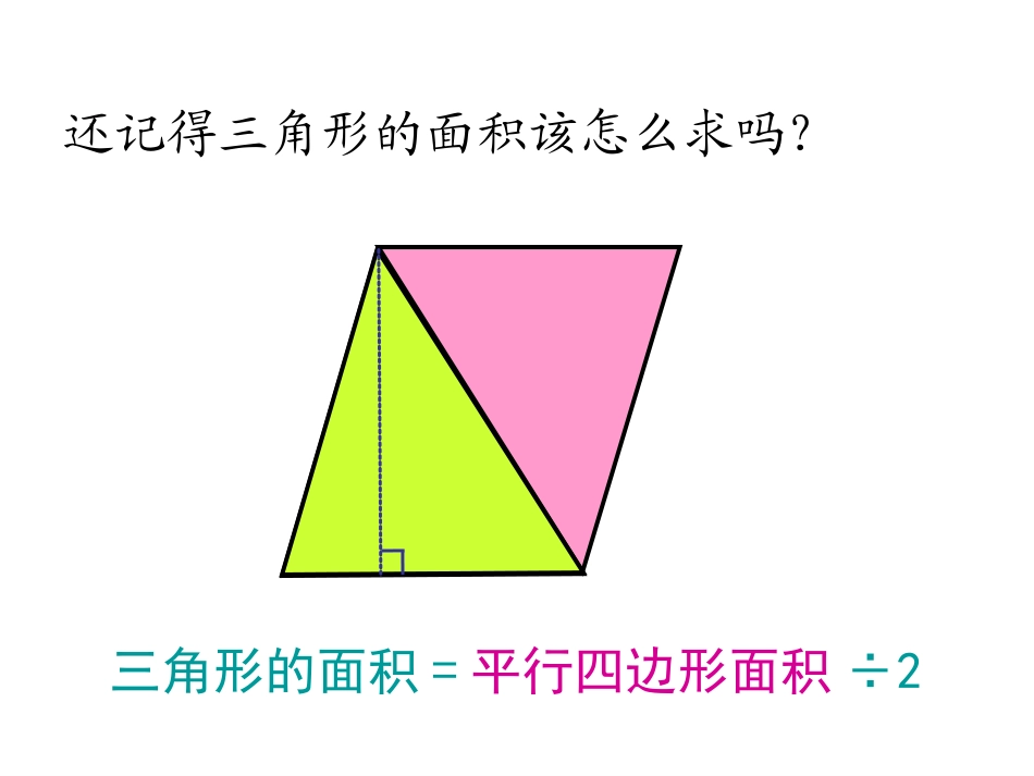 梯形的面积 (2)_第3页