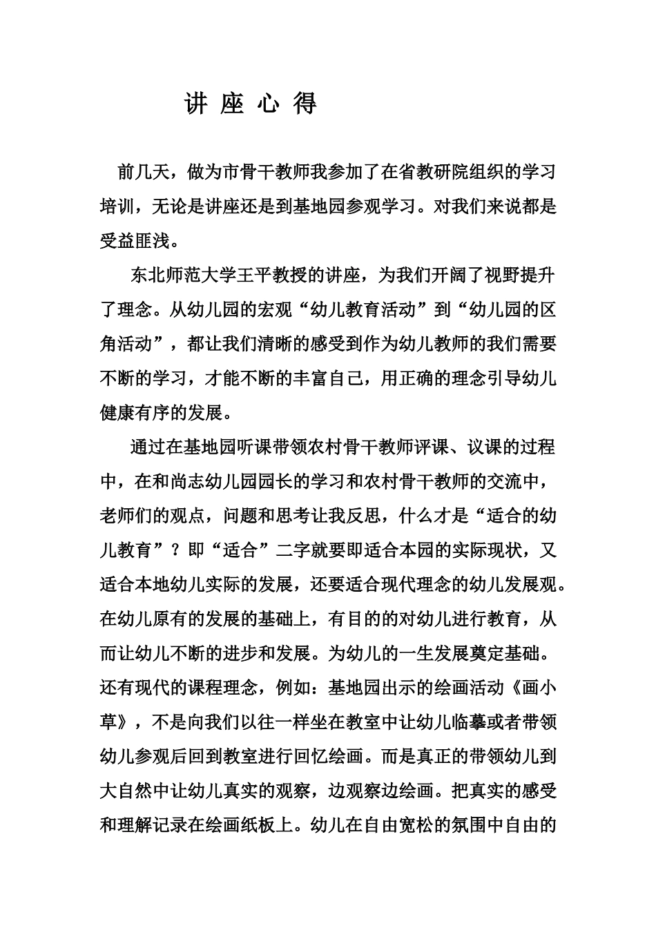 巴彦郭晶辉讲座心得_第1页