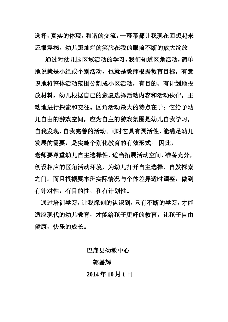 巴彦郭晶辉讲座心得_第2页