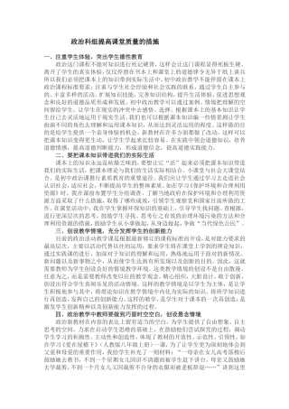 政治科组提高课堂质量的措施