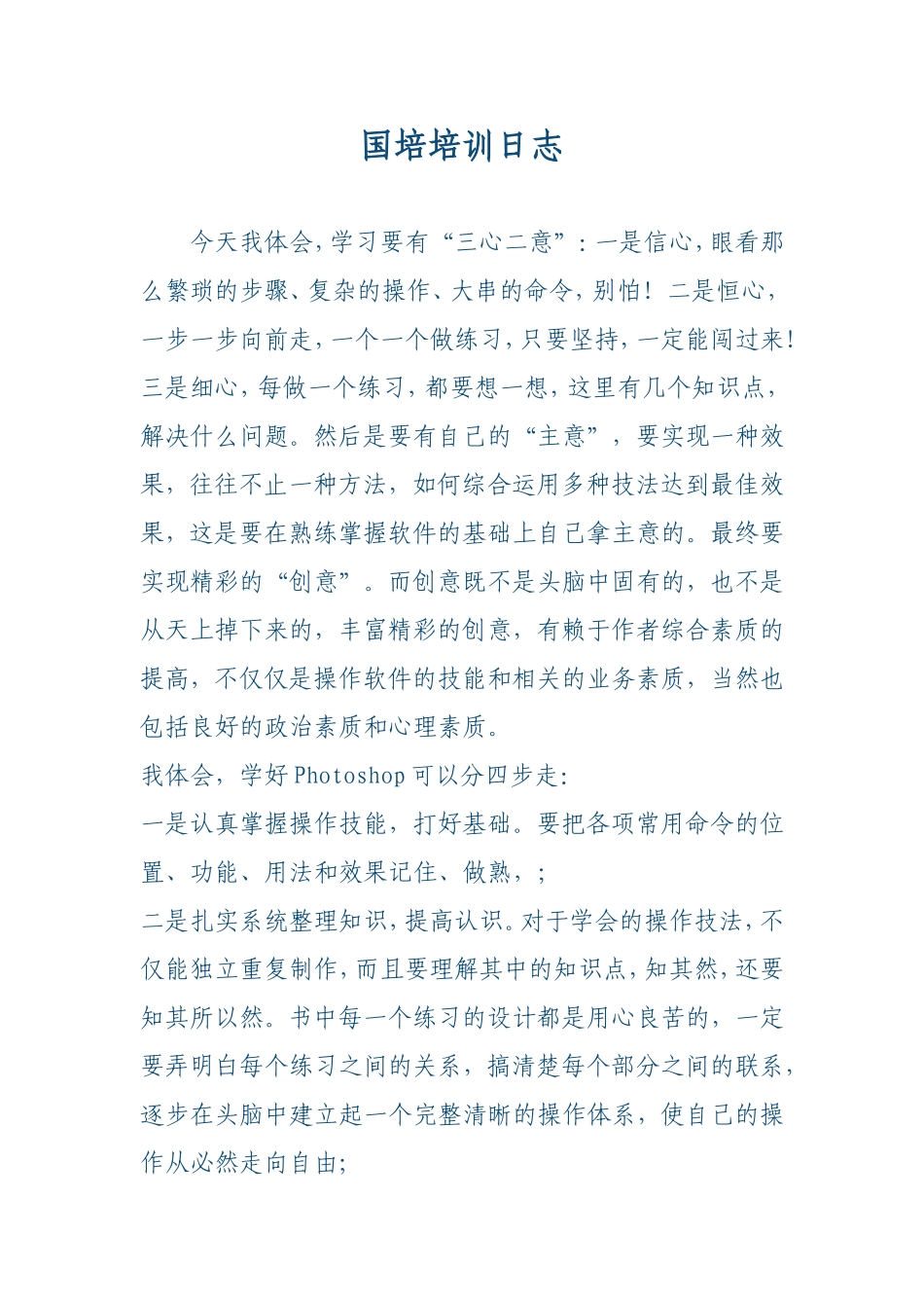 国培培训日志_第1页