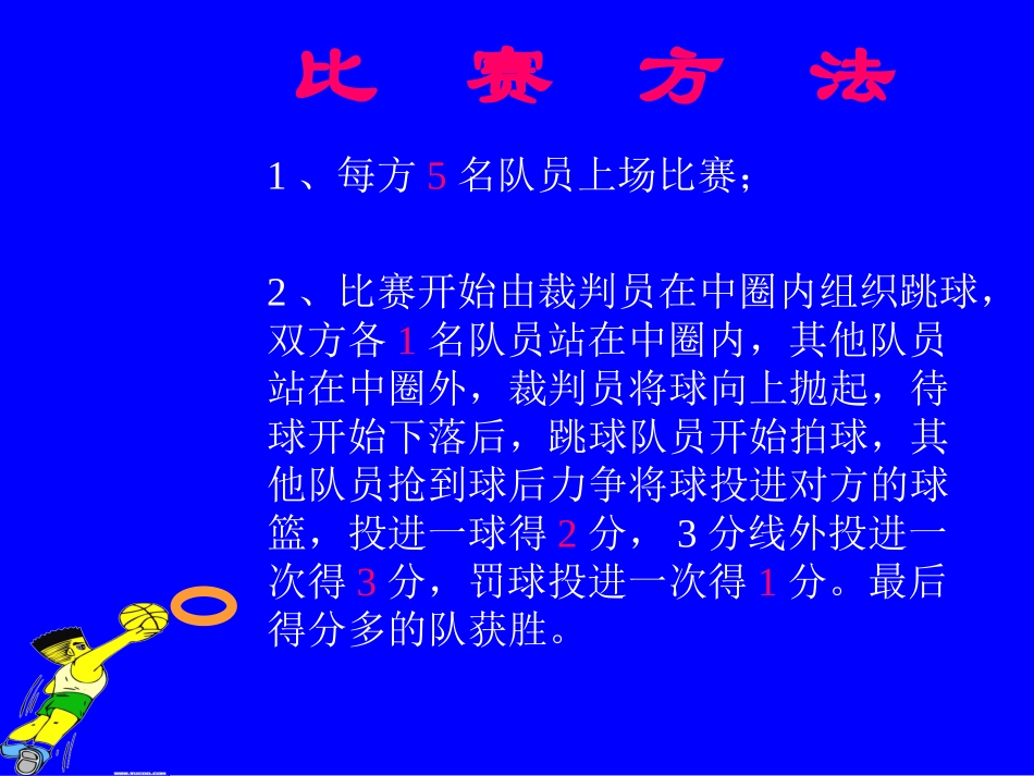 初中体育-篮球运动基础知识课件2_第3页