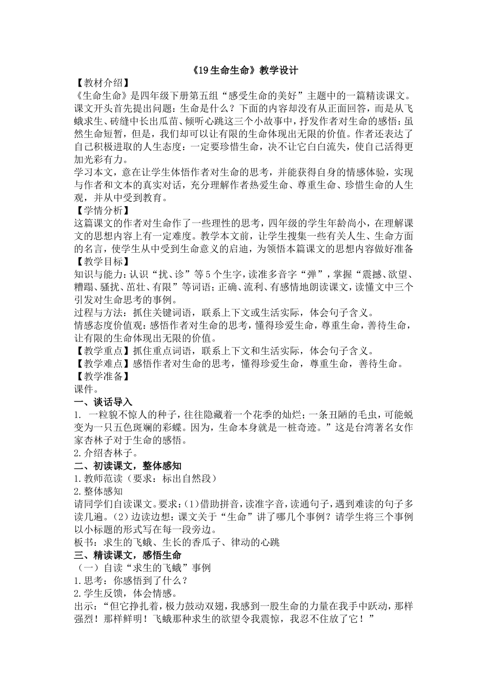 生命生命张倩_第1页