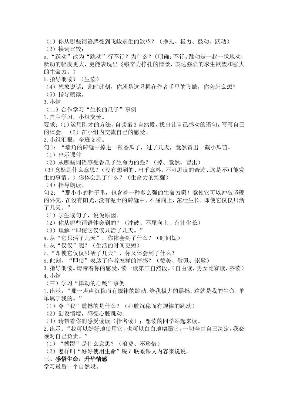 生命生命张倩_第2页