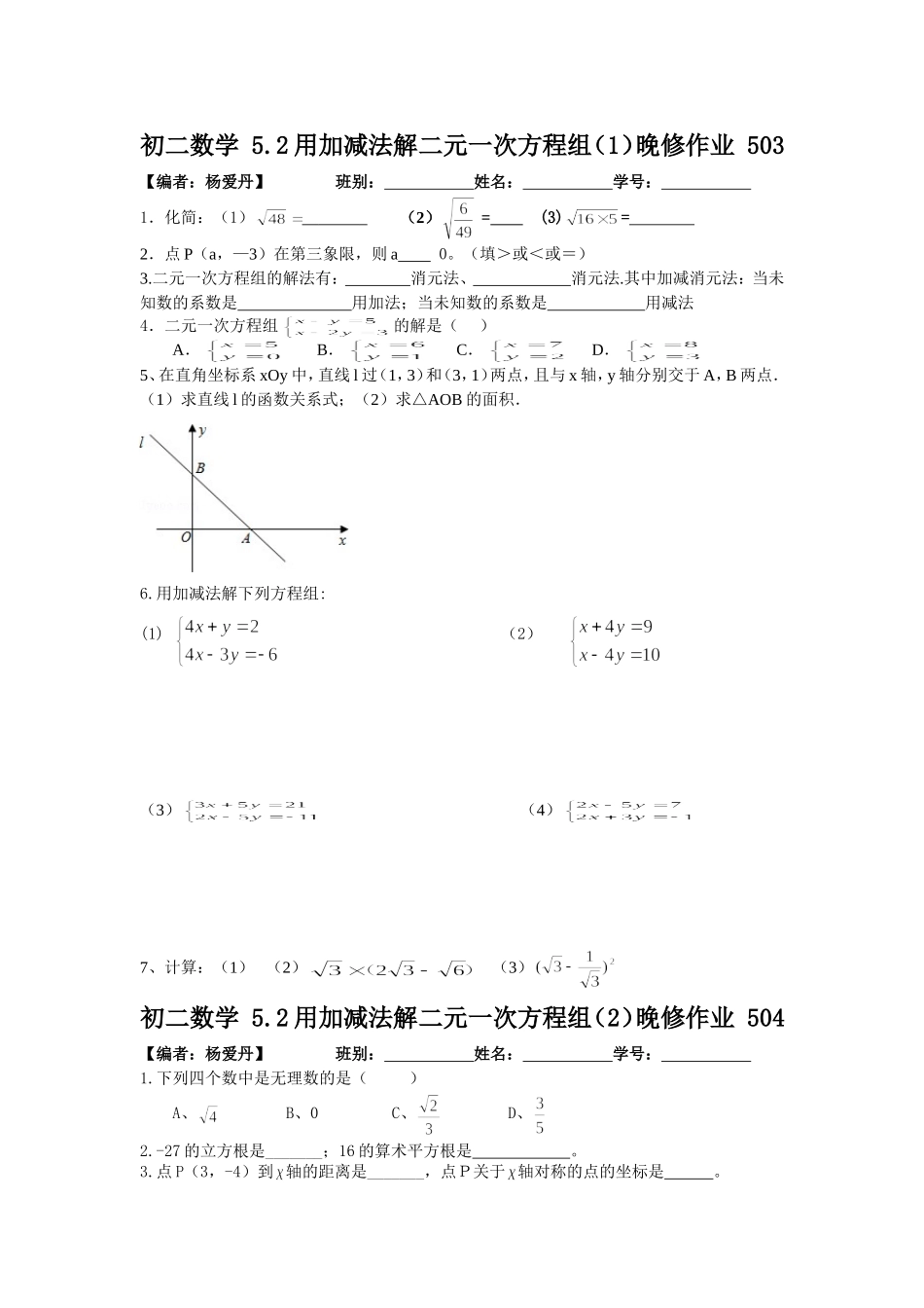 初二数学第五章晚修作业【503】【504】_第1页