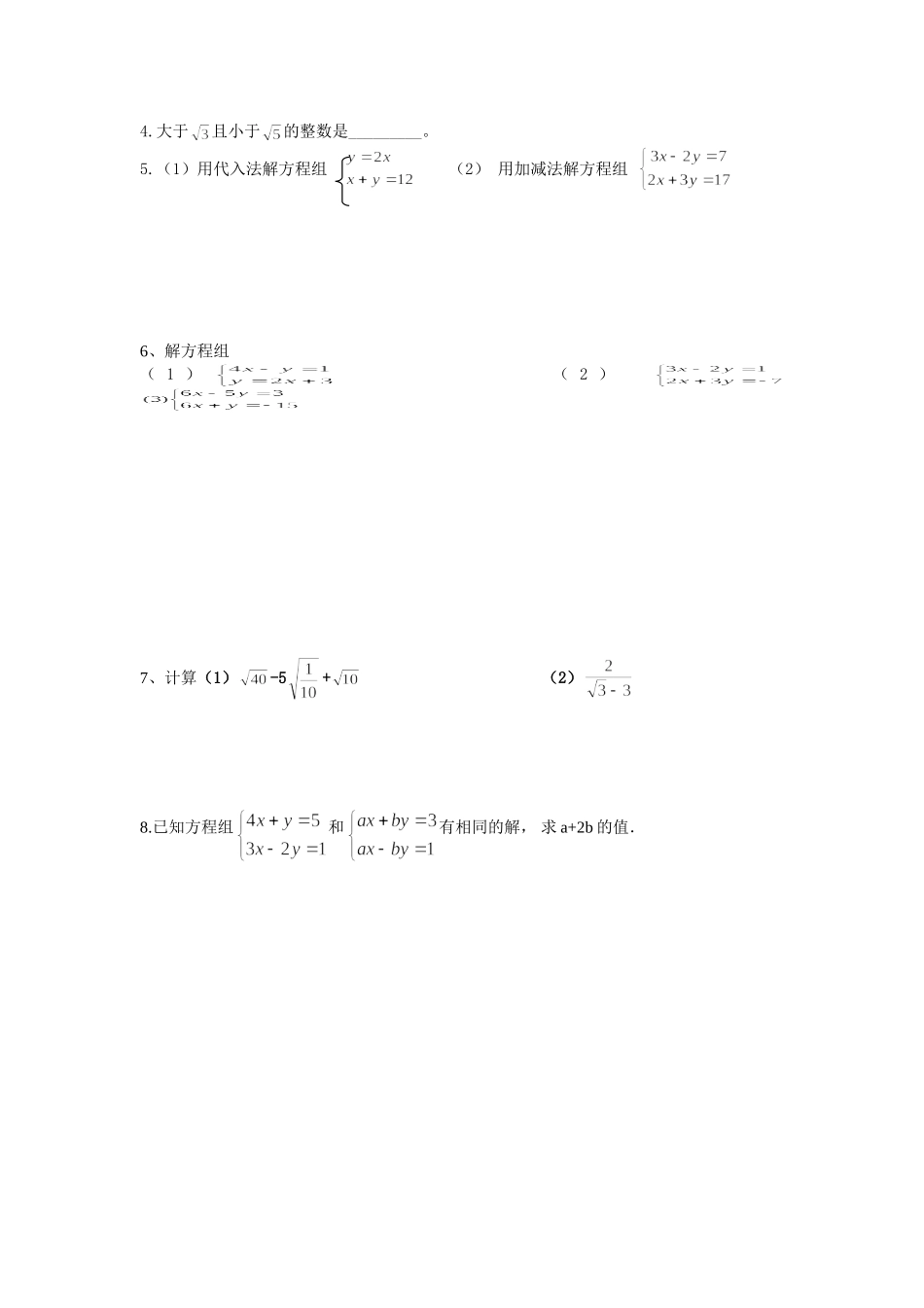 初二数学第五章晚修作业【503】【504】_第2页