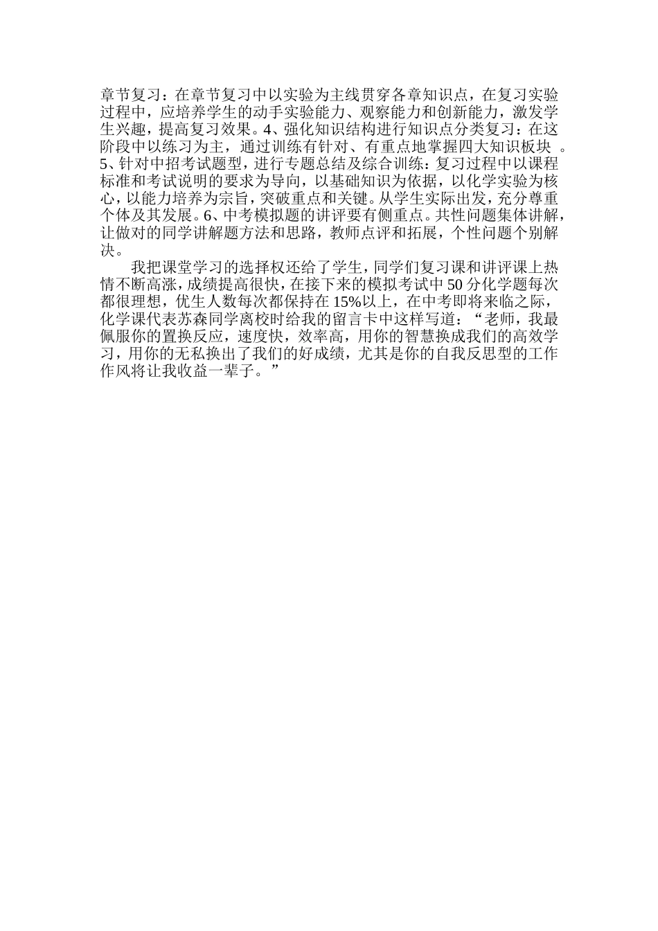 初中化学教学案例_第2页