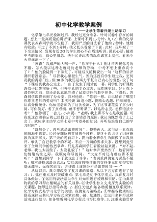 初中化学教学案例