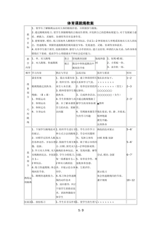 体育课跳绳教案