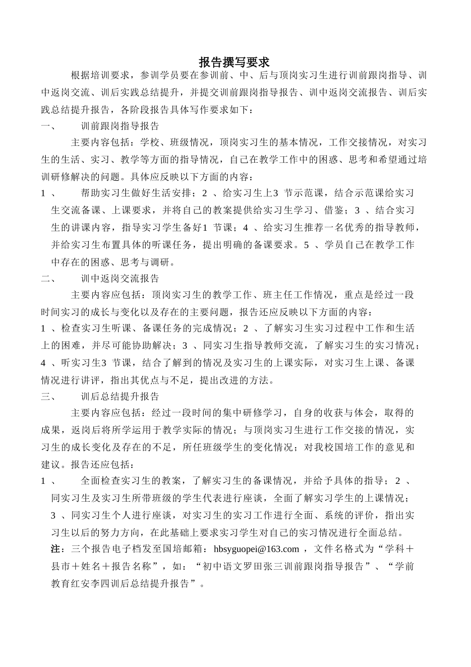 国培训中返岗交流报告_第2页