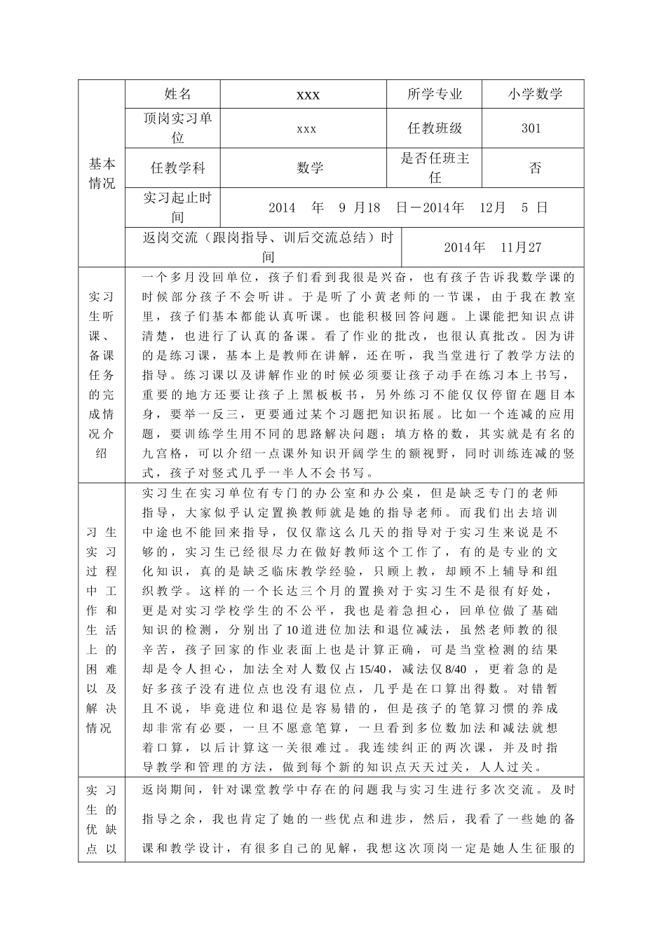 国培训中返岗交流报告_第3页