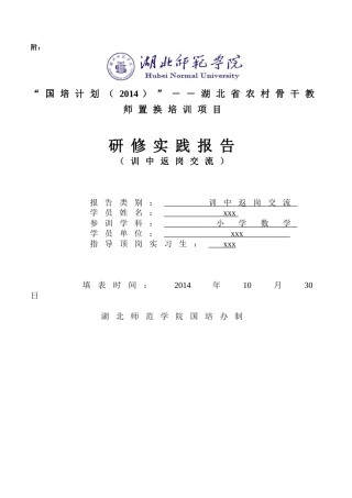 国培训中返岗交流报告