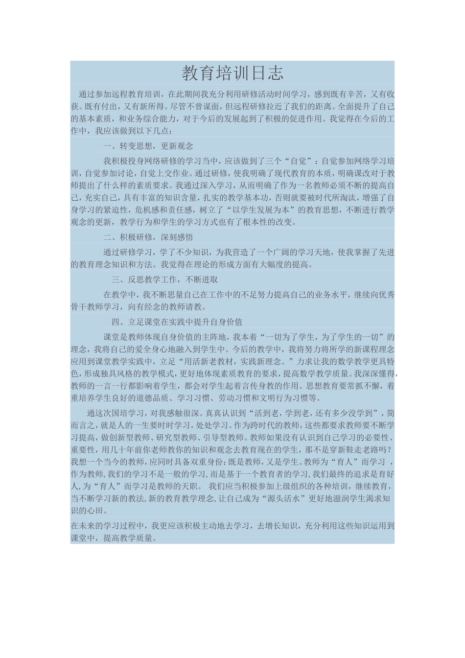 教育培训日志_第1页