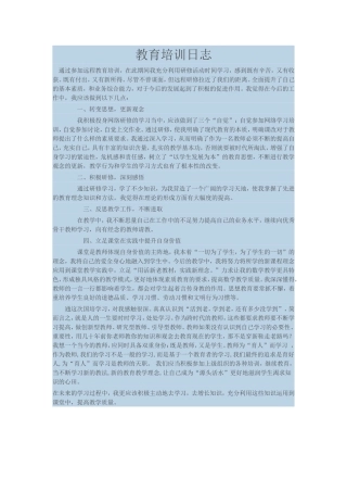 教育培训日志