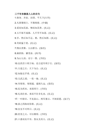 三千年来激荡人心的名句