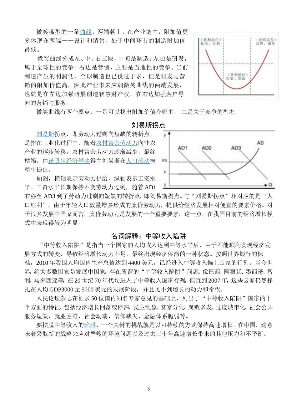 《经济生活》常见曲线图解_第3页