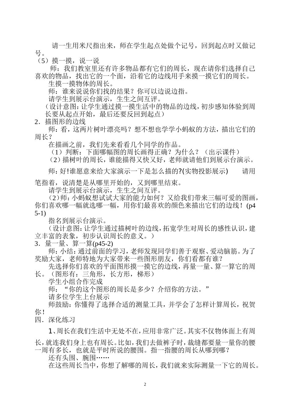 什么是周长教学设计_第2页
