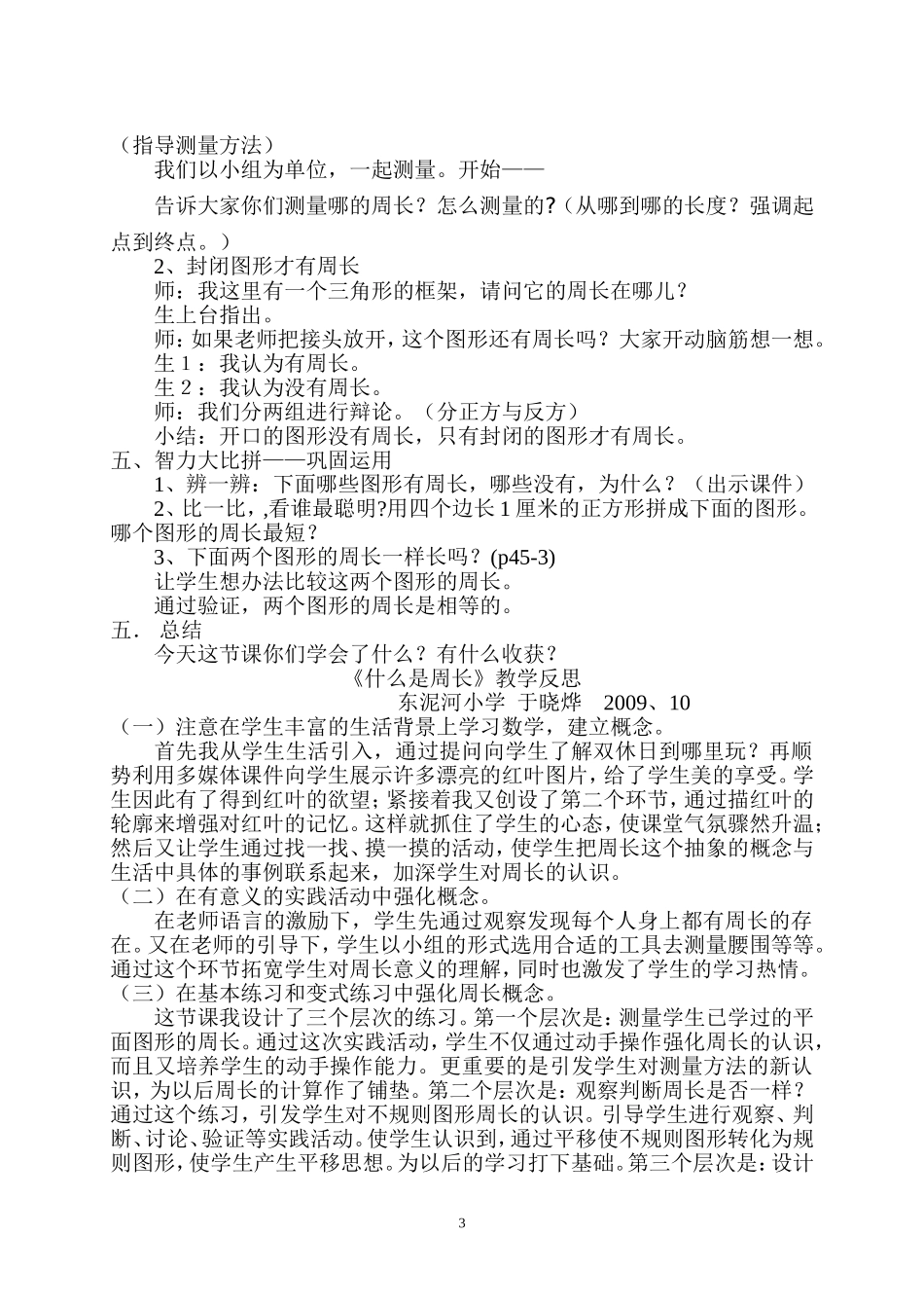 什么是周长教学设计_第3页