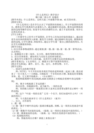 什么是周长教学设计