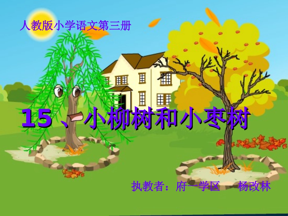 杨改林-语文-演示型课件_第1页