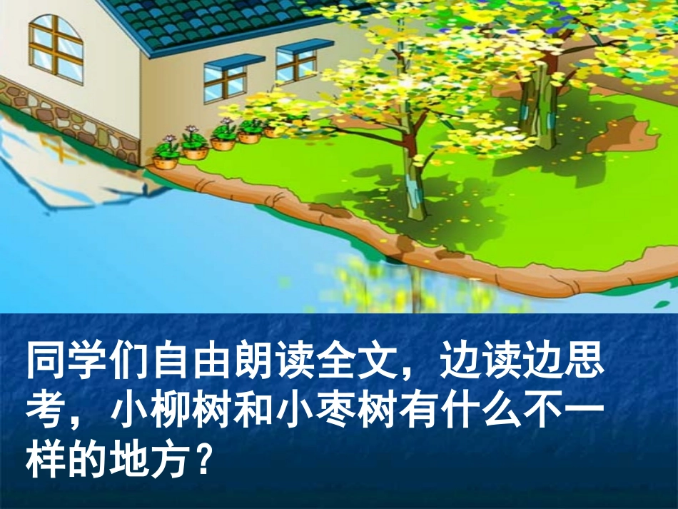 杨改林-语文-演示型课件_第3页