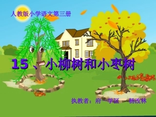 杨改林-语文-演示型课件