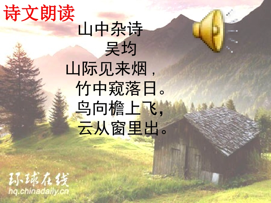 七年级下册课外古诗欣赏_第3页