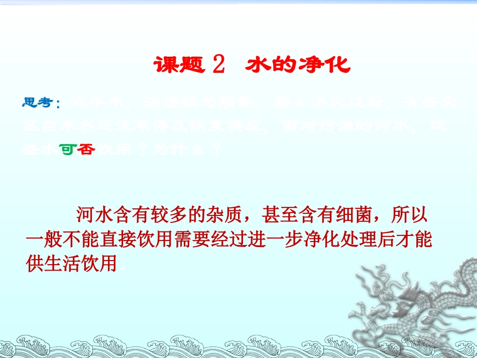 水的净化 (2)_第2页