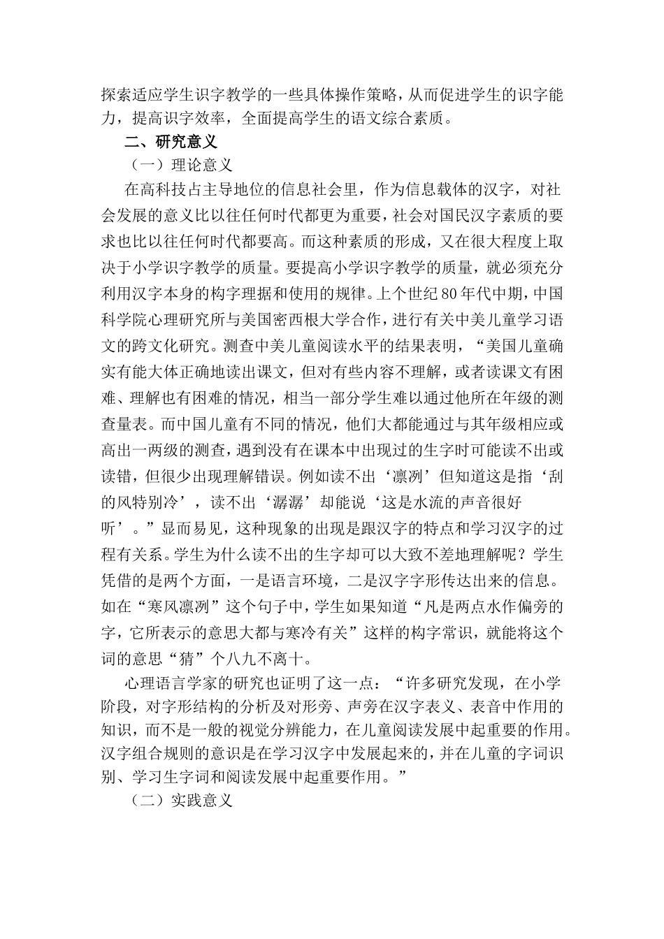 利用汉字构字规律提高小学识字教学质量的实践研究_第2页