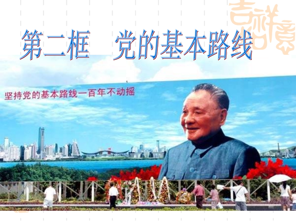 《党的基本路线》课件_第3页