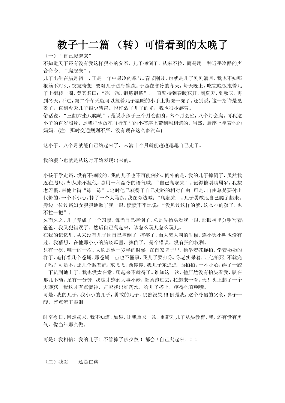 教子十二篇_(转)可惜看到的太晚了 (2)_第1页