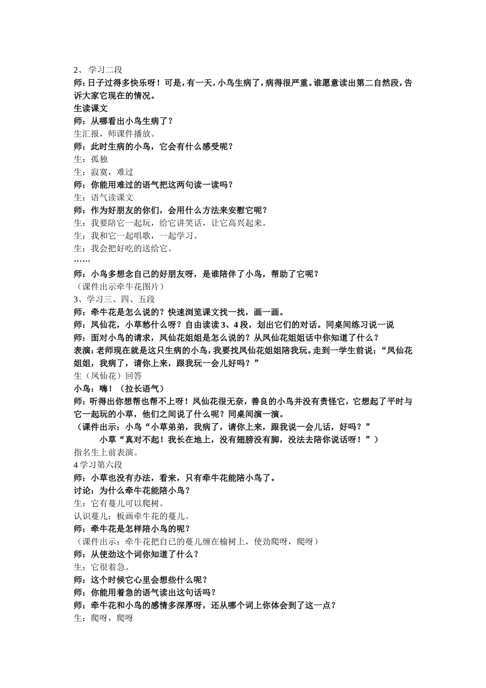 小鸟和牵牛花_第2页