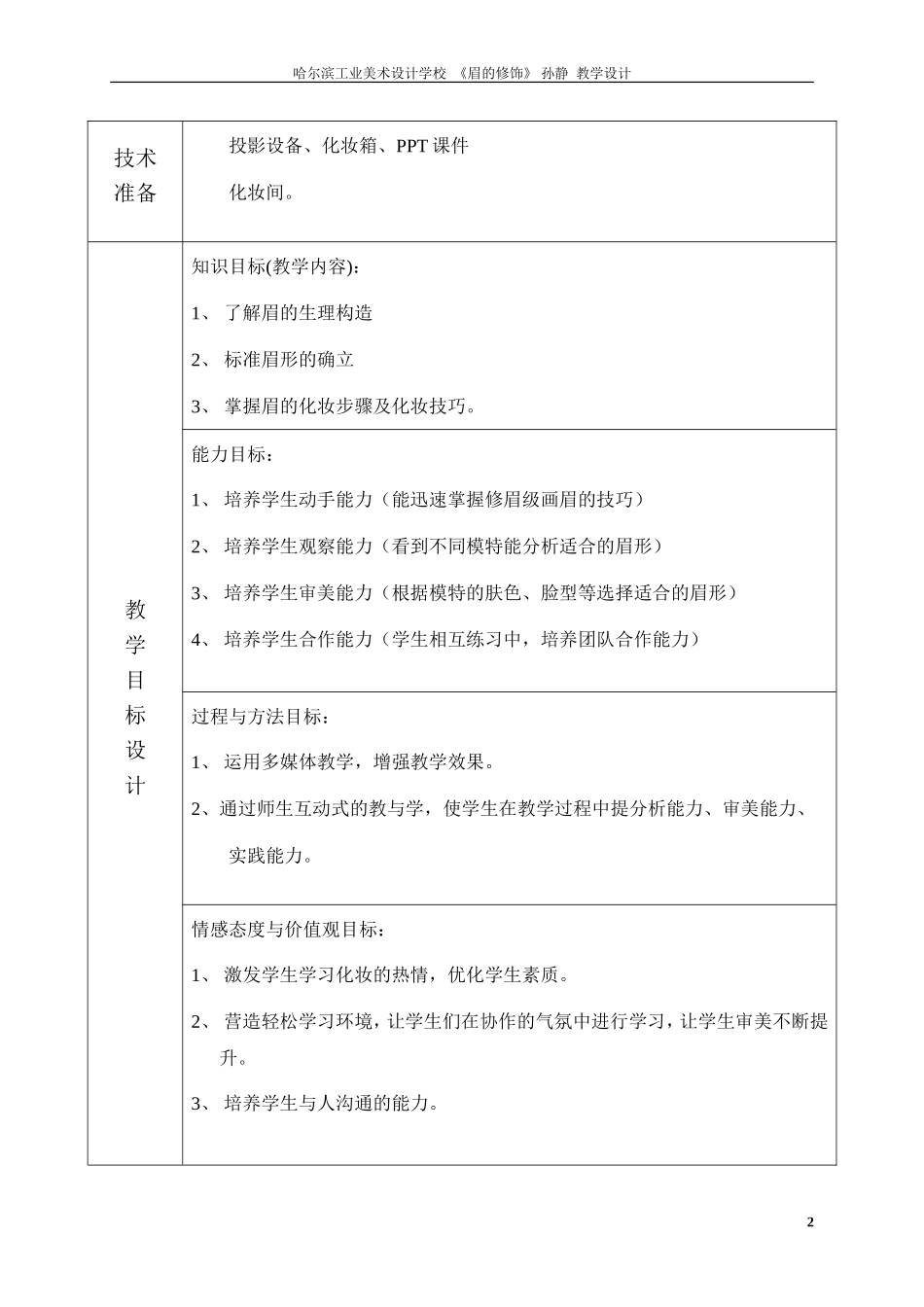 眉的修饰教学设计_第2页