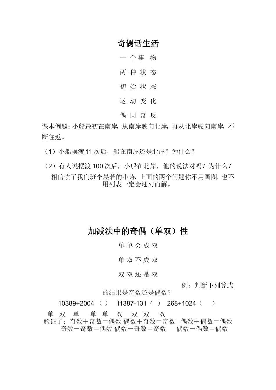 用诗歌来解决《数的奇偶性》问题 (2)_第1页