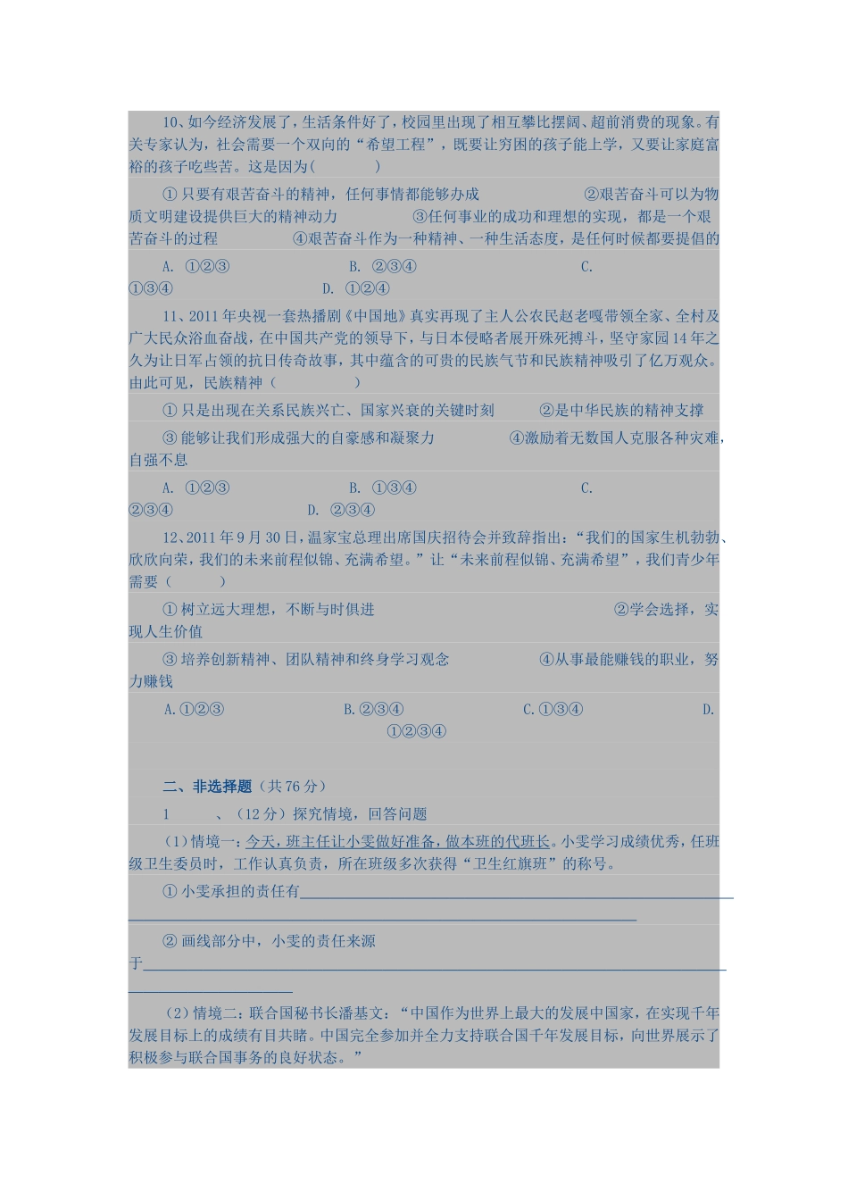 人教版初中政治九年级思想品德综合测试题_第3页