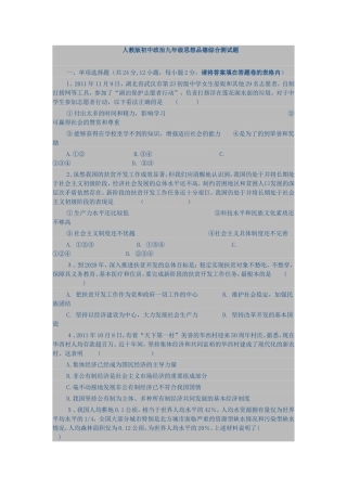 人教版初中政治九年级思想品德综合测试题