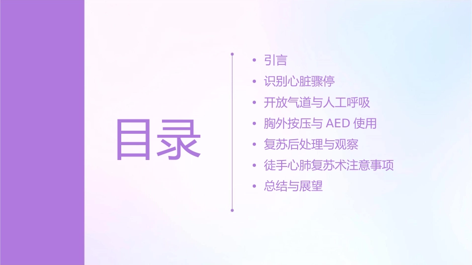 徒手心肺复苏术7通用课件_第2页